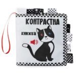 Kontrastowa miękka książka Kotik 8 stron Książka Skyscraper czarno-biała